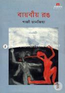 Baybeeo Rong image