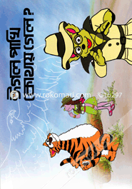Eagle Pakhi Kuthai Gelo? (Code -146) image