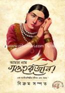Amar Nam Gouhorjan image