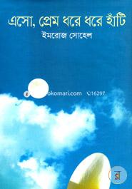 Eso, Prem Dhore Dhore Hati image