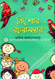 Kishor Rachonasamvar image