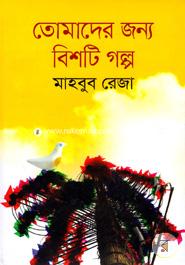Tomader Jonno Bishti Golpo image