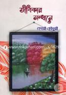 Jibikar Sondhane image