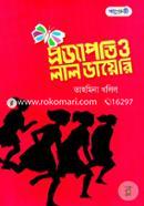 Projapati O Laal Diary image