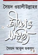 Syed Oyaliullahor Jibon O Sahito image