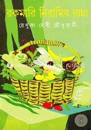 Rakamari Niramish Ranna image