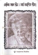 সেলিম আল দীন: অর্ধসমাপিত গীত!