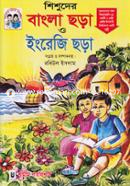 Shishuder Bangla Chora o English Chora image