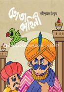 Tota Kahini image