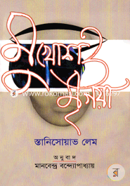 Mukhos O Mirigoya/Stanisoyav Lem image