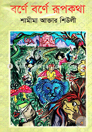 Borney Borney Rupkotha image