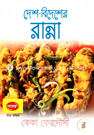 Desh-Bidesher Ranna image