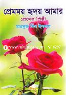 Premomoy Hridoy Amar image