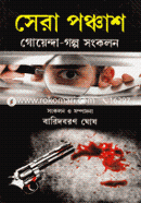 Sera Ponchash Goyenda Golpo Songkolon image
