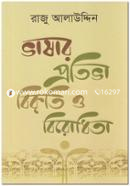 Vashar Protiva, Bikriti O Birodhita image