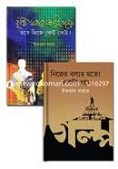 নবীন উদ্যোক্তাদের জন্য ইকবাল বাহারের বইয়ের কালেকশন image