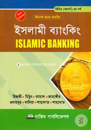 Islamic Banking (BBA Honors 3rd Year) Subject Code: 232411 image