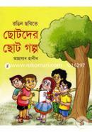 Chotoder Choto Golpo image
