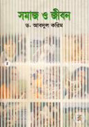 Somaj O Jibon image