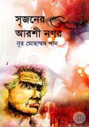 Srijoner Aroshi Nogor image