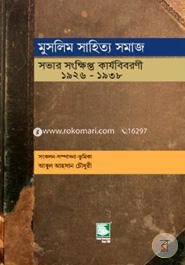Muslim Sahitto Somaj : Sovar Songkkhipto Karzzrobiboroni image