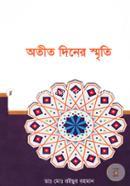 অতীত দিনের স্মৃতি image