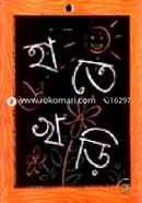 হাতে খড়ি image
