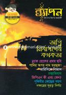 ব্যাপন কিশোর বিজ্ঞান সাময়িকী (মার্চ-এপ্রিল ২০১৯ থেকে জুলাই-আগস্ট ২০১৯ পর্যন্ত) ৩টি বই image