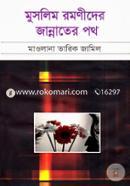 Muslim Romonider Jannater Poth image
