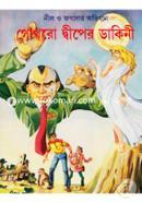 Gokhro Dwiper Dakini (Neel O Jogadar Ovijhan) image