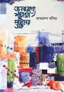 Jonaronye Shunini Sohiser Dak image