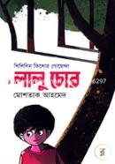Lalu Chor (Shishilin Kishor Goyenda Sirij) image