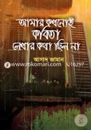 Amar Kokhonoi Kobita Lekhar kotha Chilo Na image