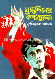 Juddhodiner Koshtogulo image