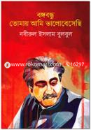 Bognobondhu Tomay Ami Balobesechi image