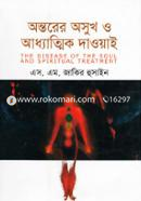 Antorer Oshuk O Adhyatik Daowai image