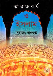 Varotborsho O Islam image