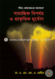Samajik Biporjoy O Prakritik Durjog (Pobitro Quraner Aloke) image