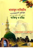 Khatamun Nabiyan (sm:) Er Bakttitto O Chorittro image