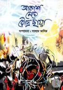 Akash Meghe Rodro Chaya image