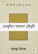 Sylhet Chorito Kotha 15: Sodoruddin Ahmed Chowdhury image