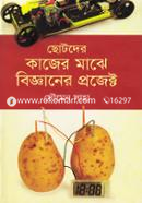 Chotoder Kajer Majhe Bigganer Project image