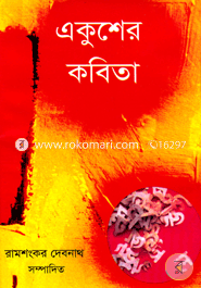 Ekusher Kobita image