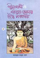 Patuakhali O Borguna Jalar Bouddho Somprodhay image