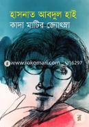 Kada Matir Joshna image