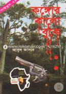 Saimum Series 21 : Congor Kalo Buke image