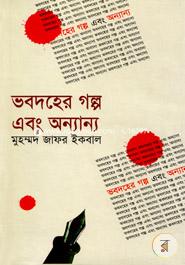 Vobdoher Golpo Ebong Onnayannyo image