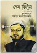 Shesh Biday image