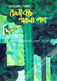 Chena Bondhu Ochena Path image