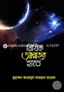 Rijik Allahor Hate image